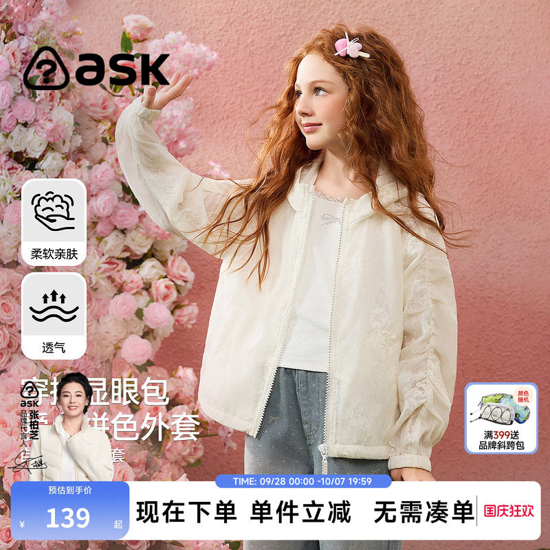 ASKjunior夏季女童防晒衣外套图片