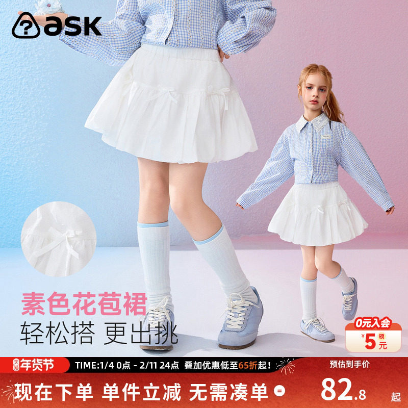 ask儿童裙子2026春季新款女童素色花苞裙中大童甜美半身裙,童装/婴儿装/亲子装,半身裙,淘宝优惠券,粉丝福利购,淘宝优惠卷