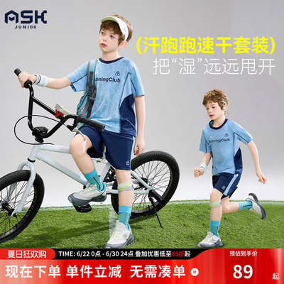 ask儿童套装2026夏季新款男童吸湿速干运动风短袖短裤两件套