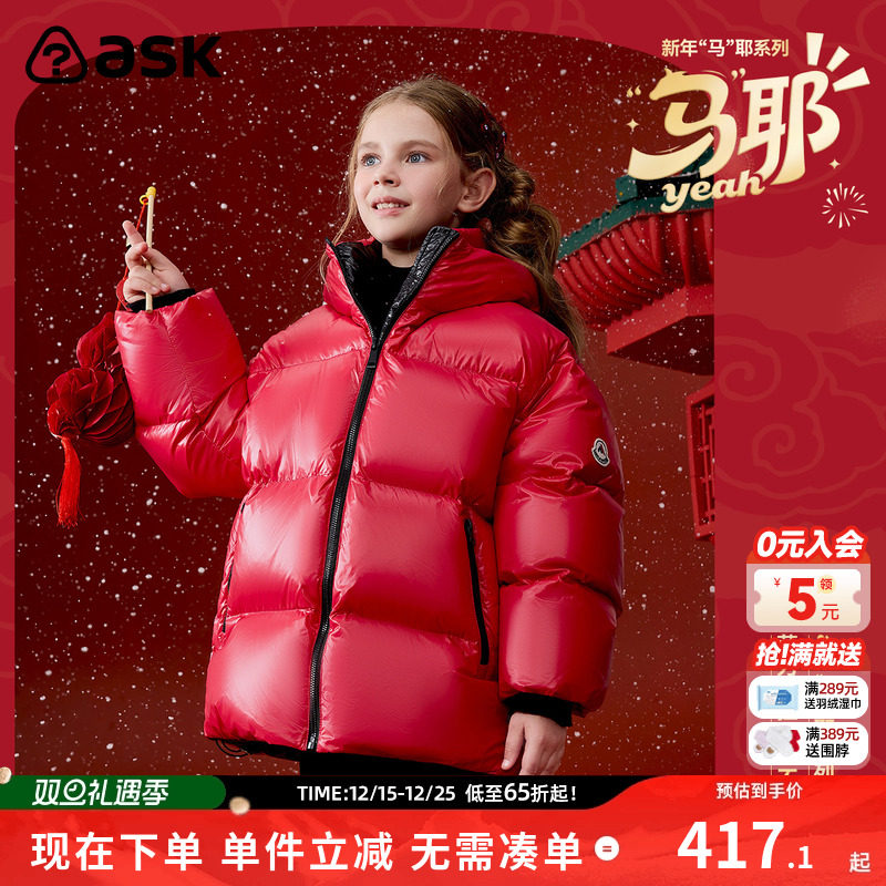 ask新年拜年服儿童羽绒服2025冬季新款女童连帽保暖外套
