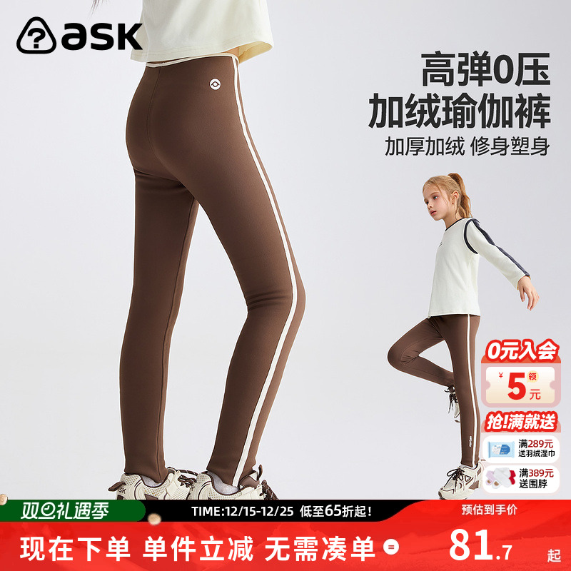 ask儿童裤子2025冬季新款女童加厚保暖打底裤中大童瑜伽裤