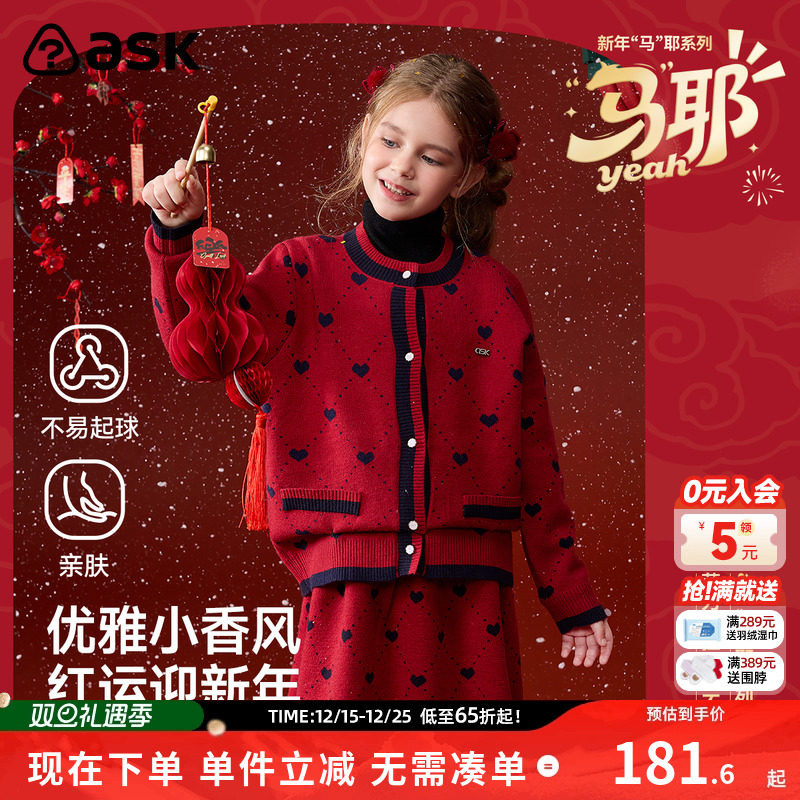 ask新年拜年服儿童套装2025冬季新款女童针织开衫毛衣短裙