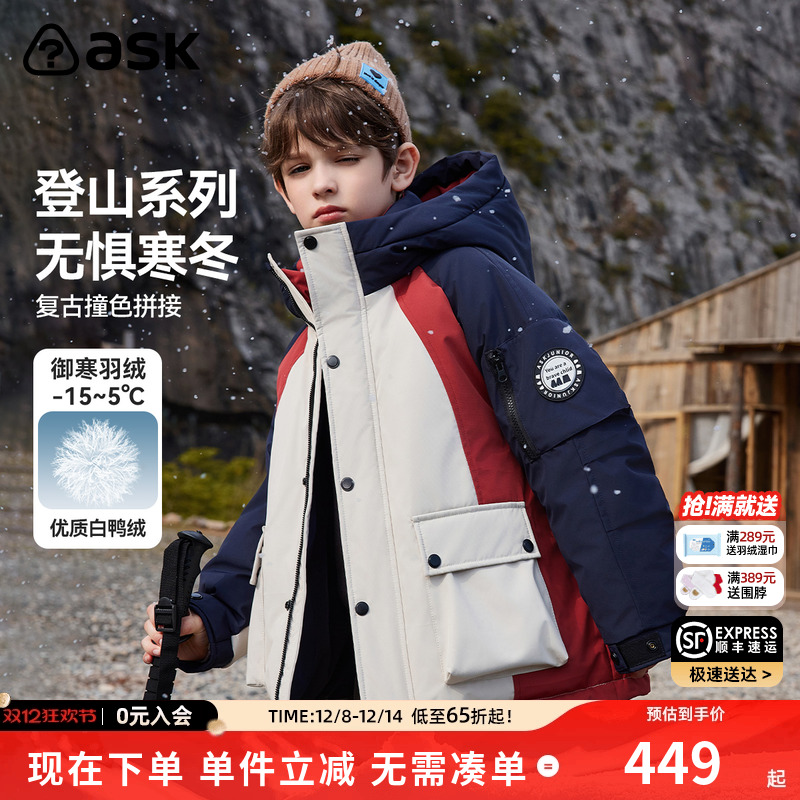 ASKjunior登山服羽绒服男童