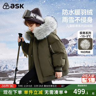 ask儿童羽绒服2025冬季新款男童大毛领保暖羽绒外套中大童外衣