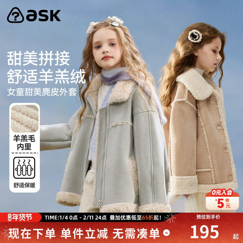 ask儿童外套2026冬季新款女童甜美舒适羊羔毛上衣中大童外衣,童装/婴儿装/亲子装,普通外套,淘宝优惠券,粉丝福利购,淘宝优惠卷