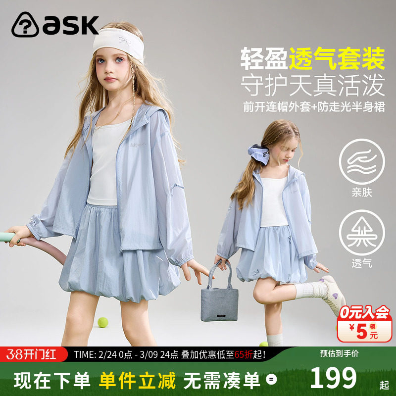 ask儿童套装2026夏季新款女童连帽透气外套中大童甜美半身裙两件
