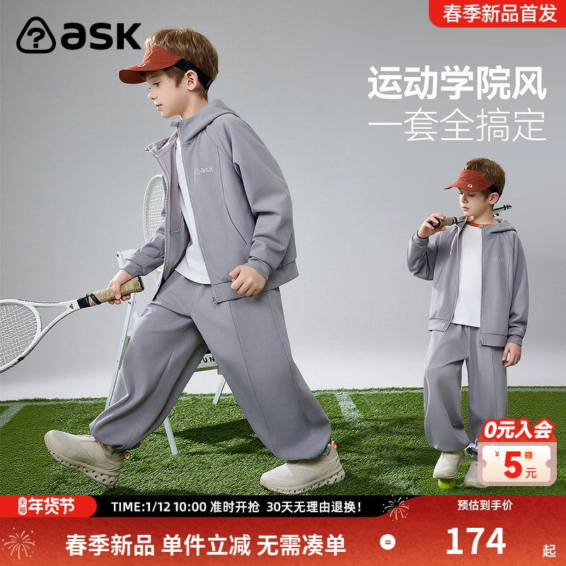 ask儿童套装2026春季新款男童长袖连帽外套中大童运动长裤两件套,童装/婴儿装/亲子装,套装,淘宝优惠券,粉丝福利购,淘宝优惠卷