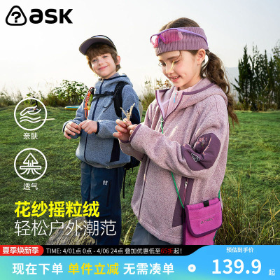 ask儿童外套2026春季新款男女童摇粒绒上衣中大童撞色拼接外衣
