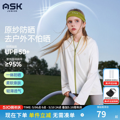 ask儿童防晒服2026夏季新款男女童户外衣中大童轻薄透气长袖外套