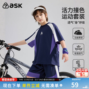 ask酷氧透气运动套装2026夏新款男女童撞色短袖短裤青少年两件装