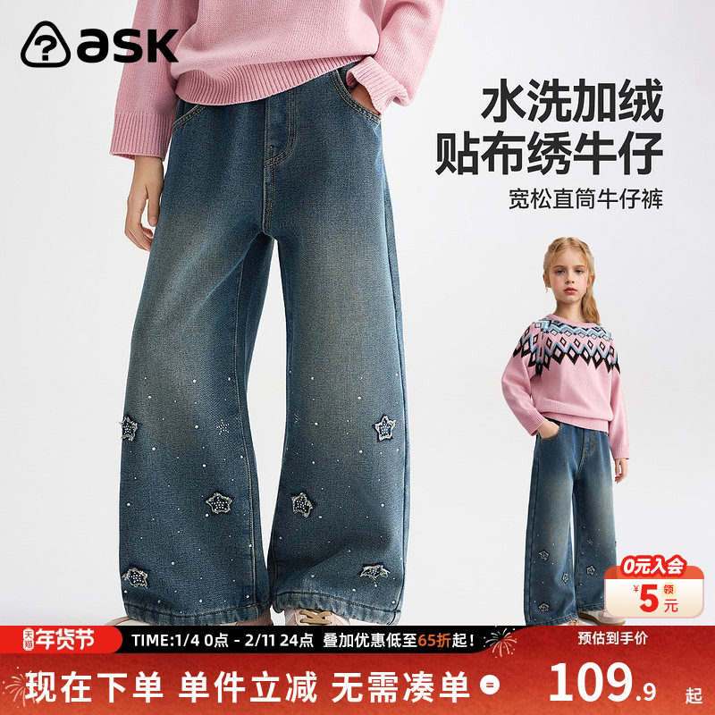ask儿童裤子2026春季新款女童水洗直筒牛仔裤加绒长裤,童装/婴儿装/亲子装,裤子,淘宝优惠券,粉丝福利购,淘宝优惠卷