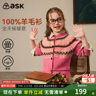 ask儿童毛衣2026冬季新款女童北欧提花羊毛衫女孩圆领保暖开衫