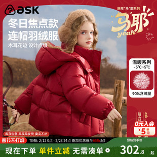 ask新年拜年服儿童羽绒服2025冬新款女童木耳花边保暖外套