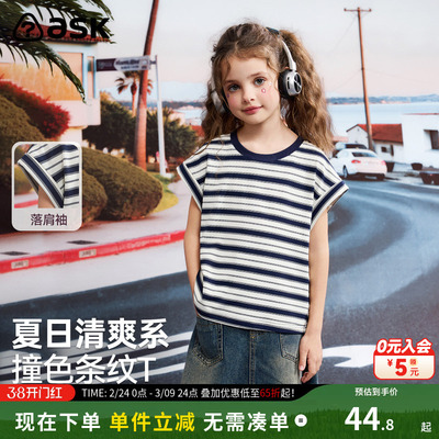 ask儿童T恤撞色条纹T恤2026夏季新款童装透气落肩袖短袖t