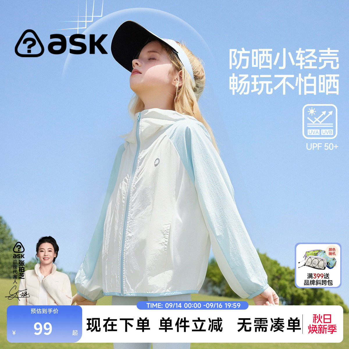 ask夏季新款儿童轻薄凉感防晒衣图片