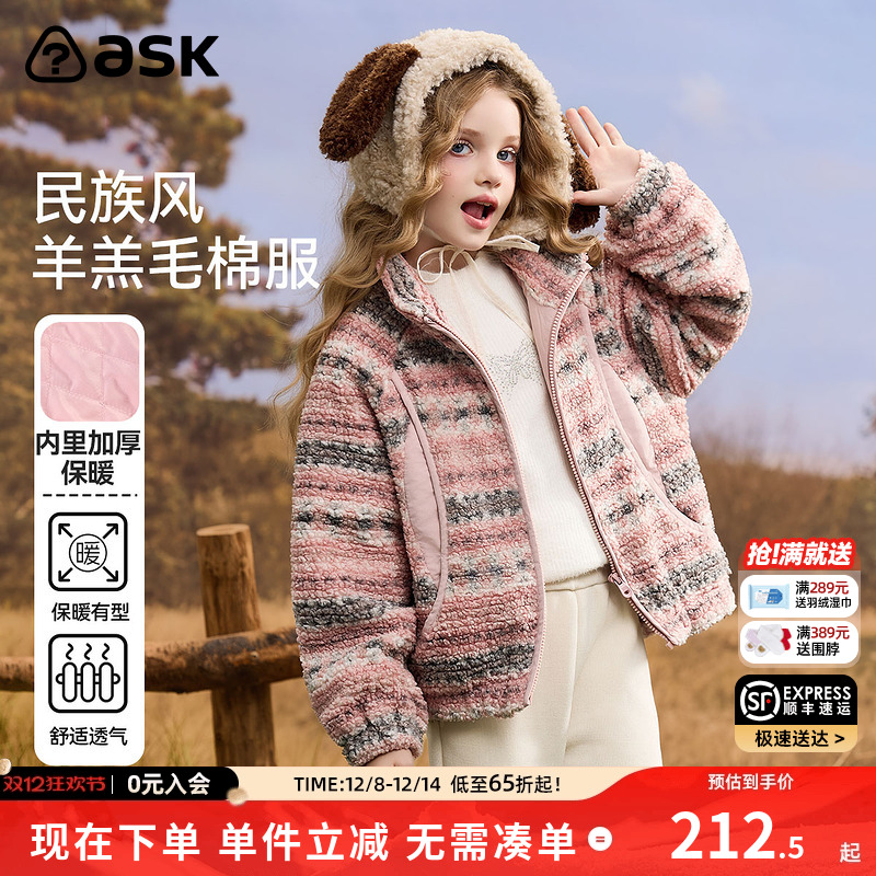 【秀场同款】ASK儿童外套2025秋冬新款女童羊羔毛立领保暖上衣