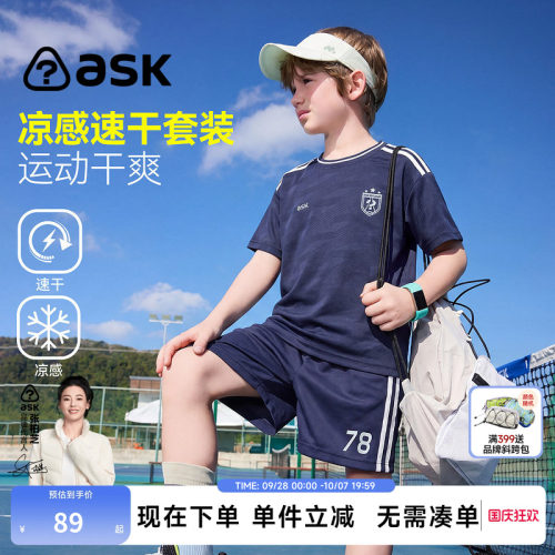 ask儿童套装2026夏季新款男童凉感速干运动风短袖短裤两件套
