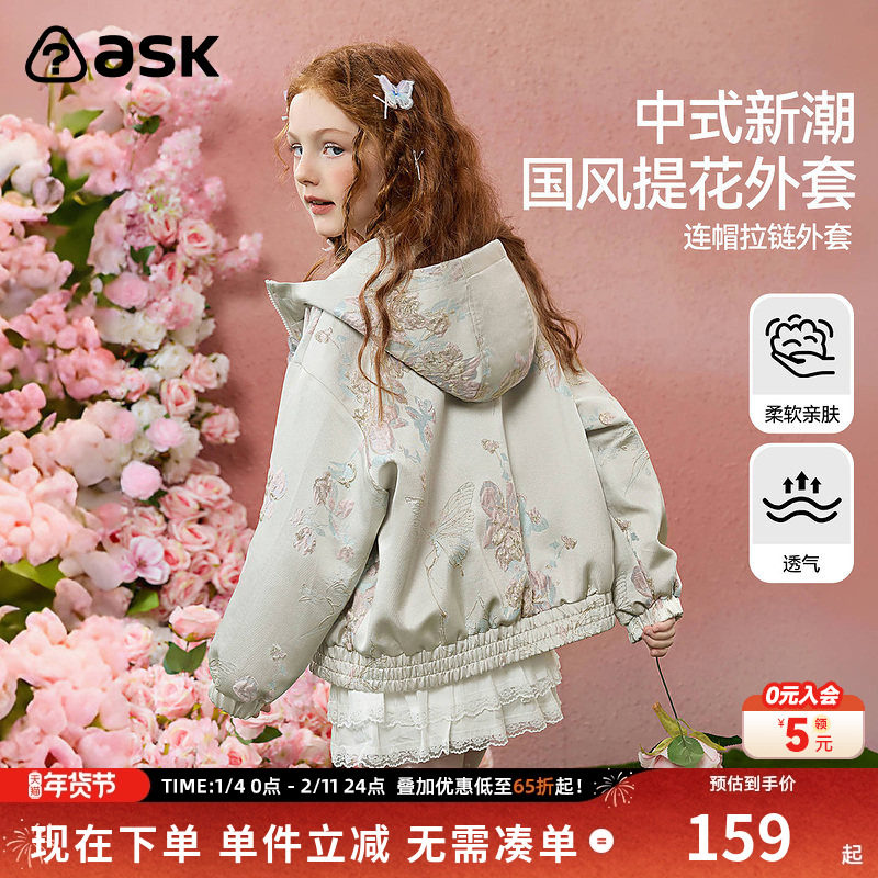 【秀场同款】ask女童外套2026春秋季新款重工刺绣中大童宽松上衣,童装/婴儿装/亲子装,普通外套,淘宝优惠券,粉丝福利购,淘宝优惠卷