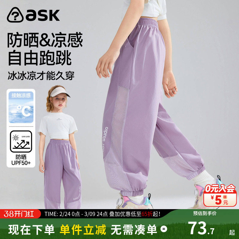 ask儿童裤子2026夏季新款薄青少年户外运动裤防蚊裤女童夏装长裤