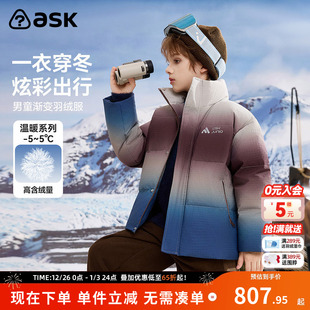 ask儿童羽绒服2025冬季 男童渐变保暖羽绒外套 新款
