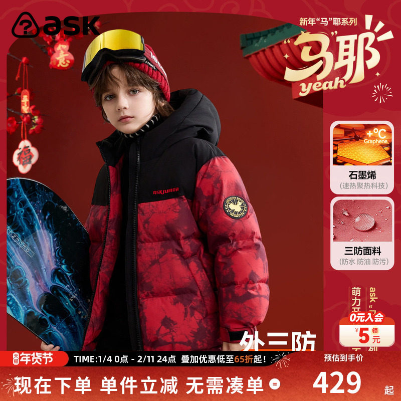 ask新年拜年服儿童羽绒服2025冬季新款男童国风羽绒外套,童装/婴儿装/亲子装,羽绒服,淘宝优惠券,粉丝福利购,淘宝优惠卷