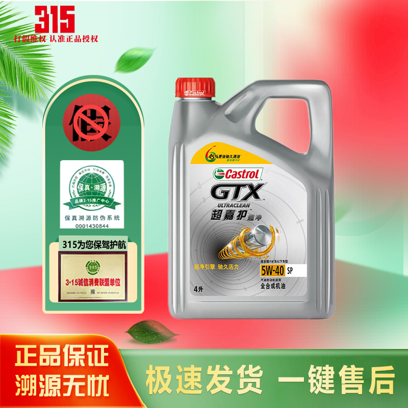 嘉实多超嘉护超净5w-40全合成机油sp级4l汽车国六润滑油gf-6 c3