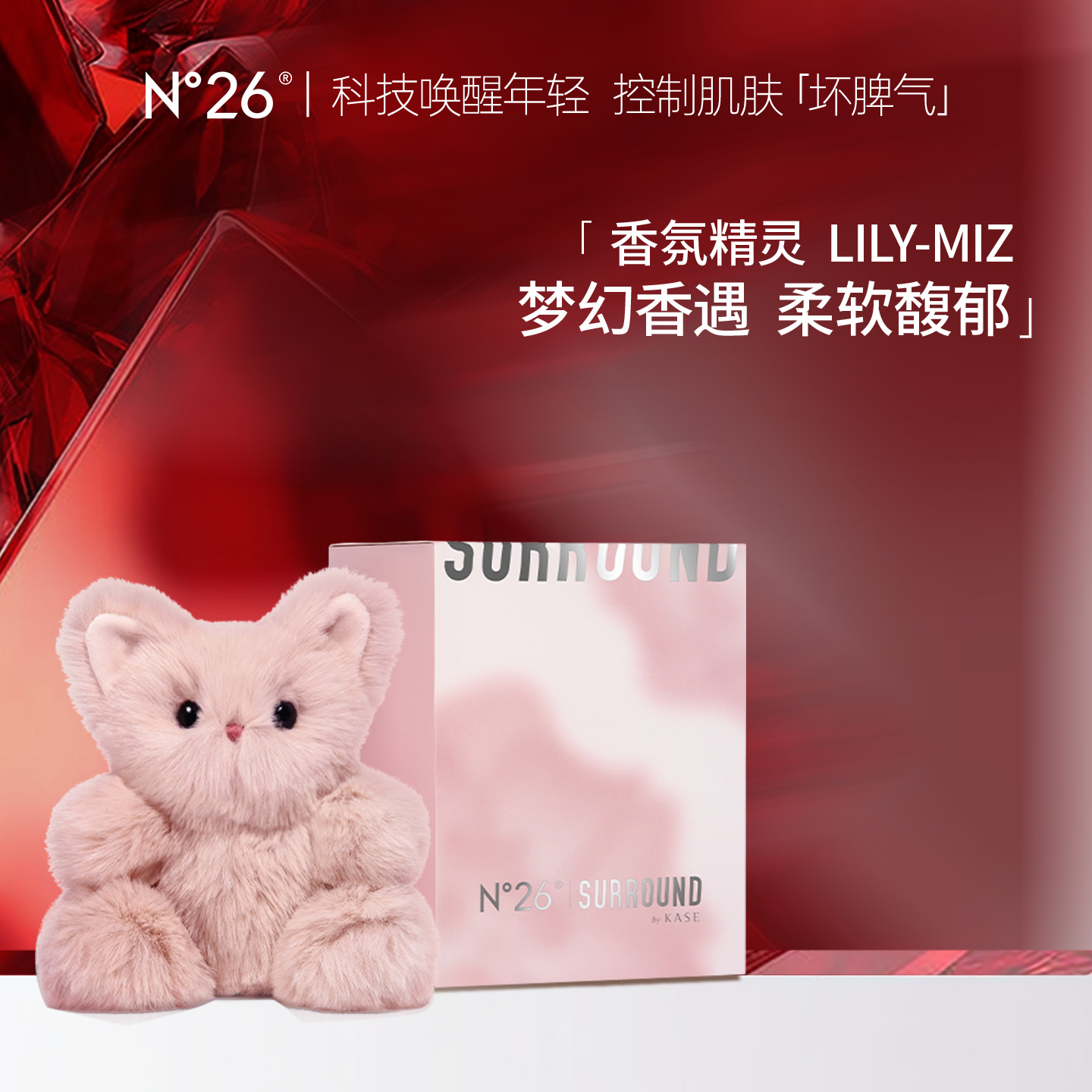 N°26 & SURROUND BY KASE香氛精灵LILY-MIZ梦幻香遇