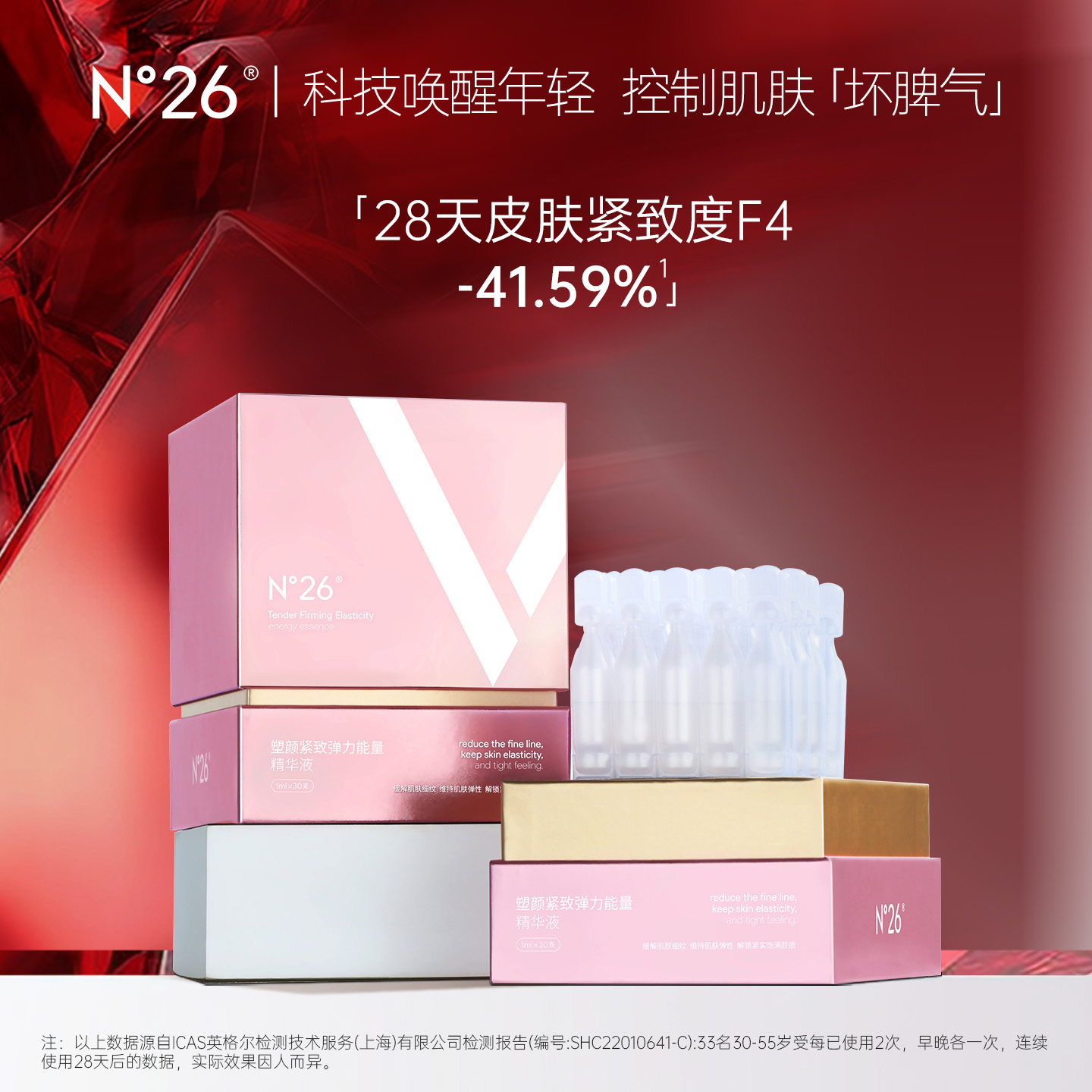 N26小银河仿生芋螺紧致V脸抗皱精华补水提拉淡纹紧致次抛精华