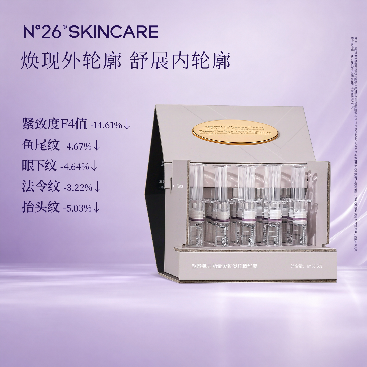 N°26【歪脸精华】轮廓紧致抗皱淡纹面部精华轻薄保湿次抛精华