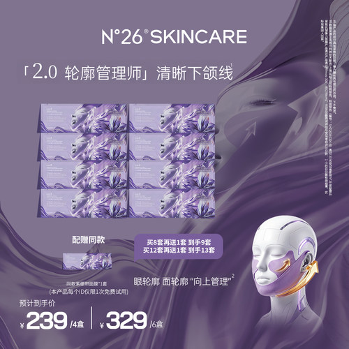 N°26【达播专属】2.0紫绷带紧塑提升紧致抗皱弹力面膜2.0