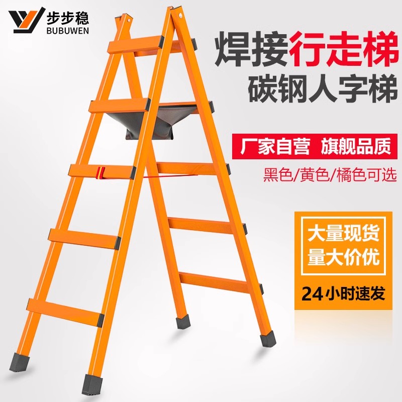 步步稳加厚碳钢行走人字梯