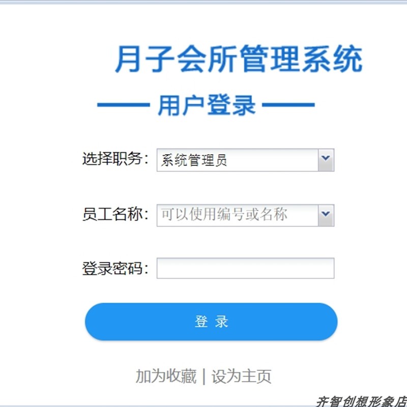 软件齐智创想店务管理