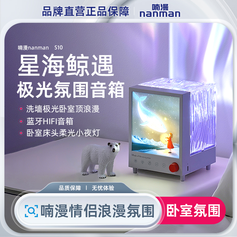 喃漫北极光动态氛围灯蓝牙音箱调情小夜灯星光卧室顶氛围情侣浪漫