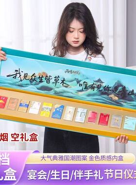 情人节送男友老公烟盒装礼盒以爱之名三生有幸一米长磁吸礼盒