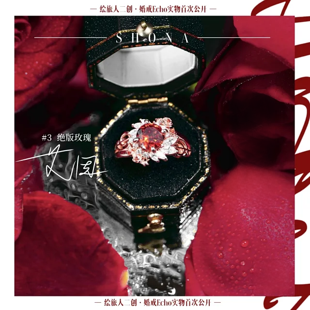 时空中的绘旅人求婚系列三周年Echo婚戒系列艾因路辰罗夏司岚叶瑄