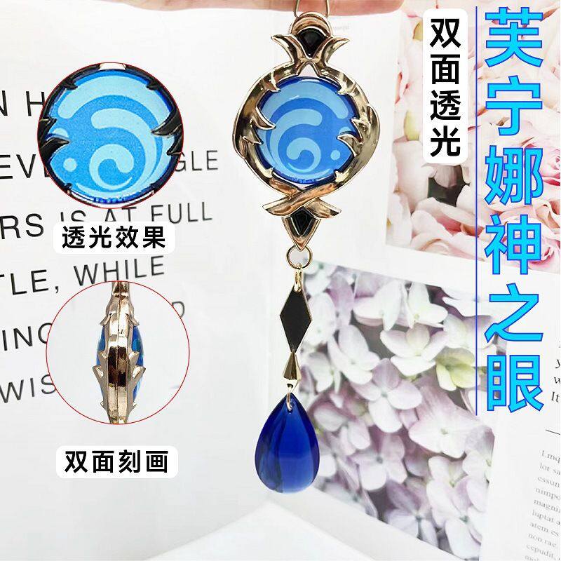 芙宁娜游戏新款枫丹升级双面透光神之眼钥匙扣二次元金属挂饰周边