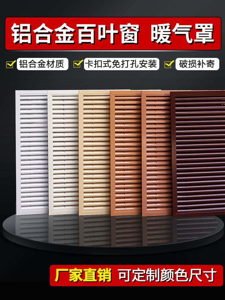 铝合金暖气罩百叶窗通风口家用暖气片罩地暖分水器装饰网遮挡板