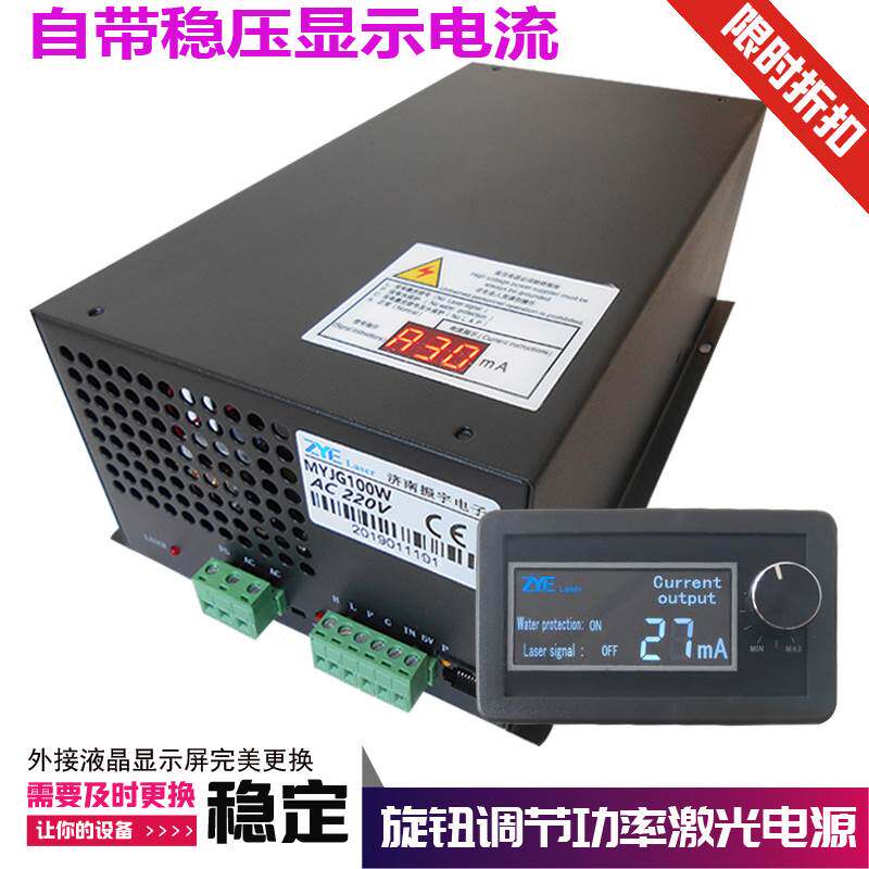 通用激光电源40w 50w 60w80w100w120w150w热刺激光切割机雕刻电源