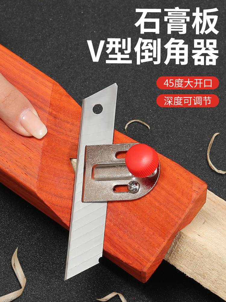 石膏板v型倒角器45度大斜角八字木工刨子修角刨专用工具倒角神器
