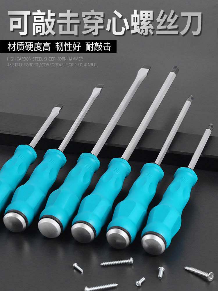 十字螺丝刀一字穿心可敲击工具套装平口多功能起子高硬度螺丝批
