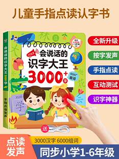 儿童有声识字书卡片3000点读机早教幼儿一年级认字发声书读物挂图