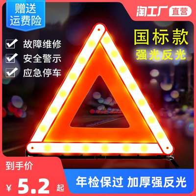 汽车三角架警示牌三脚架反光车载停车安全国标车用危险故障三角牌