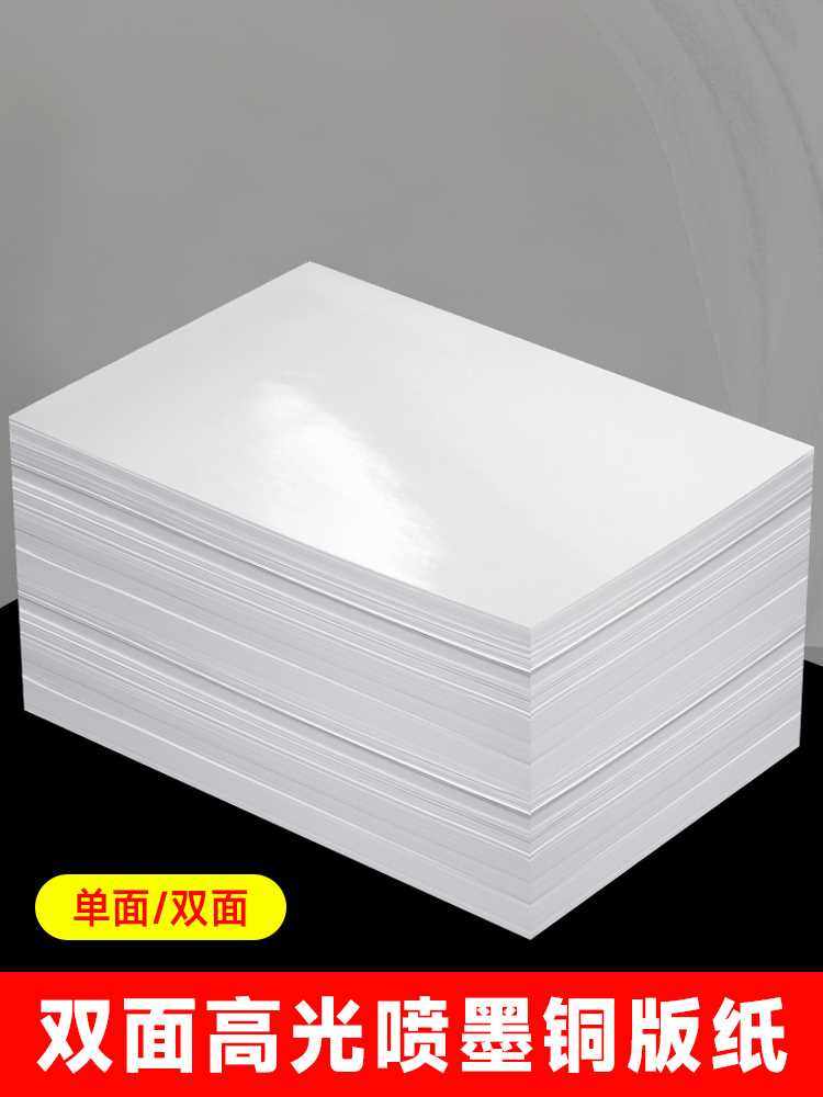 铜版纸a4打印广告宣传册彩喷纸120克160克180克双粉纸彩色双铜纸2