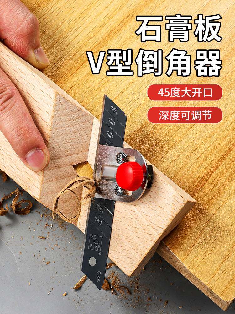 石膏板v型倒角器45度大斜角八字木工刨子吸音板专用工具倒角神器