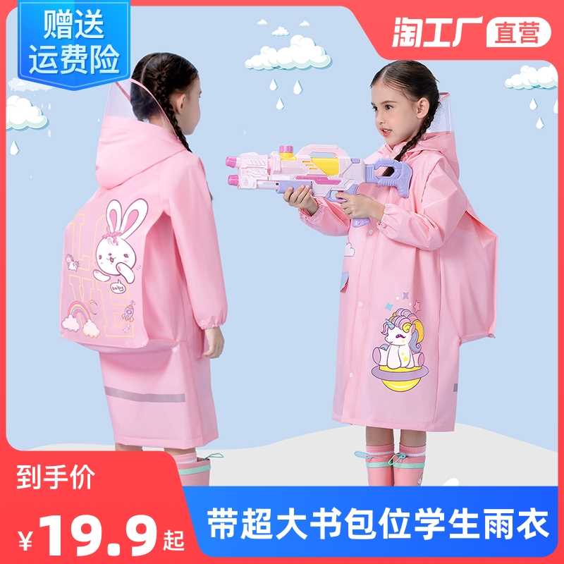 儿童雨衣男童女童小学生2022新款小孩3-10岁儿童上学带书包位雨披