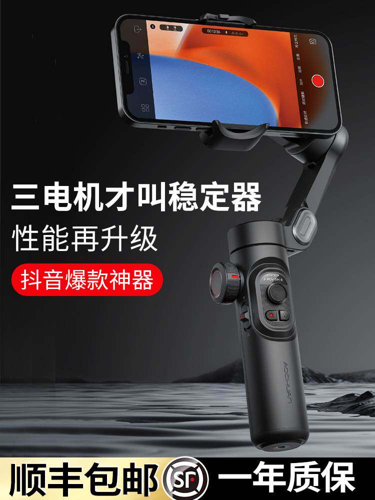 人脸跟踪三轴手机稳定器防抖手持云台vlog神器拍摄支架多功能拍视