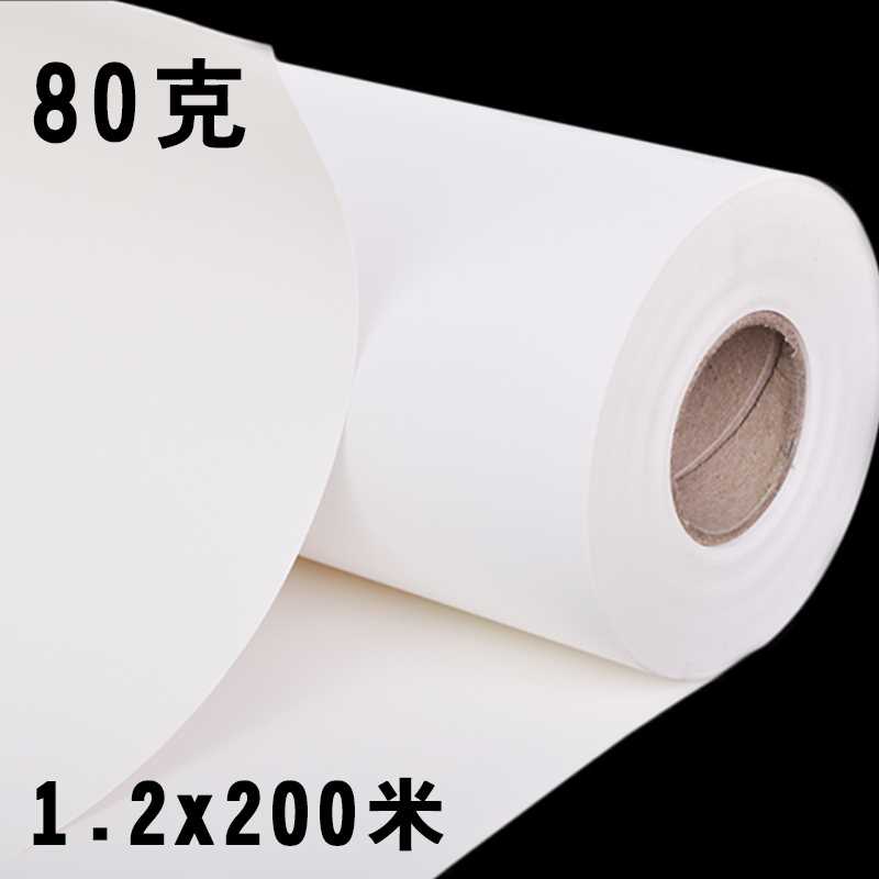 80克白纸手工制版高白度1.2*200米卷筒绘图刻字喷墨笔试cad电脑制