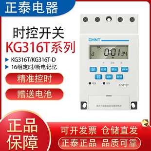 正泰时控开关KG316T时间控制器220V定时器路灯广告牌16开16关