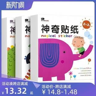 儿童智力认知贴纸书2宝宝3岁4幼儿园5早教6动物粘贴画书益智玩具