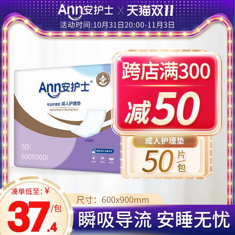 安护士成人护理垫60x90纸尿裤尿垫尿不湿老人用一次性床单隔尿垫